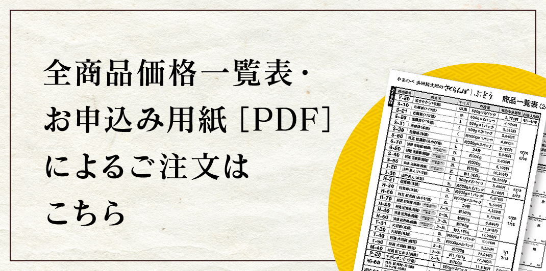 全商品価格一覧表・お申込み用紙［PDF］によるご注文はこちら